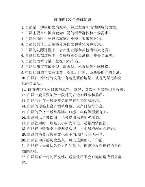 白酒的100个基础知识
