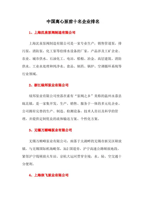 中国离心泵前十名企业排名