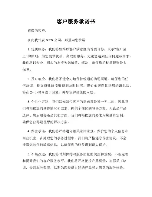 客户服务承诺书