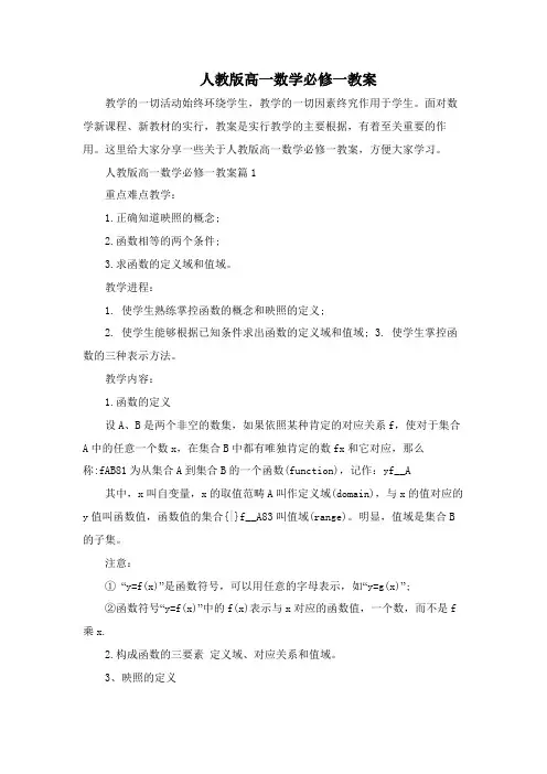 人教版高一数学必修一教案