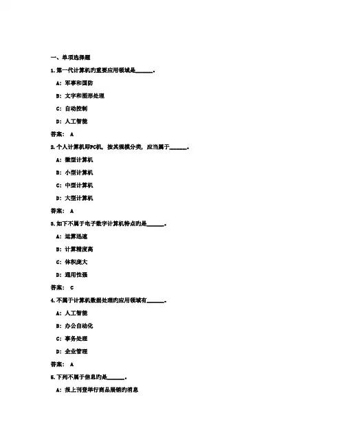 2023年12月电大远程网络教育计算机应用基础统考题库全真试卷