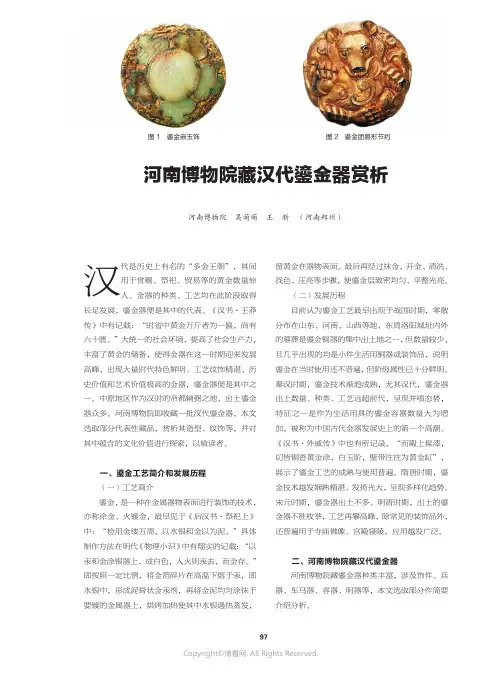 河南博物院藏汉代鎏金器赏析