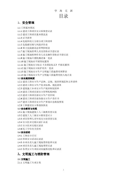 浙江省新安全台账表格(word完整版)(7月20日).pdf