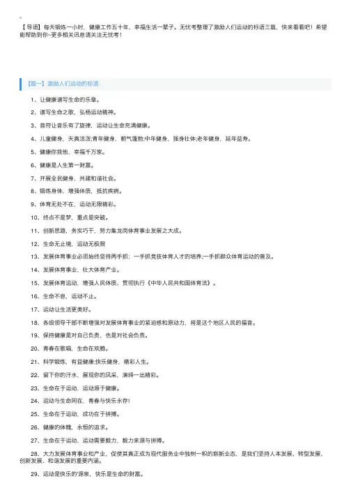 激励人们运动的标语三篇