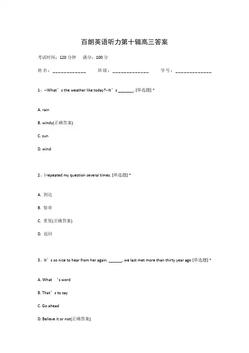 百朗英语听力第十辑高三答案