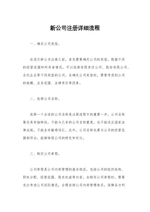 新公司注册详细流程