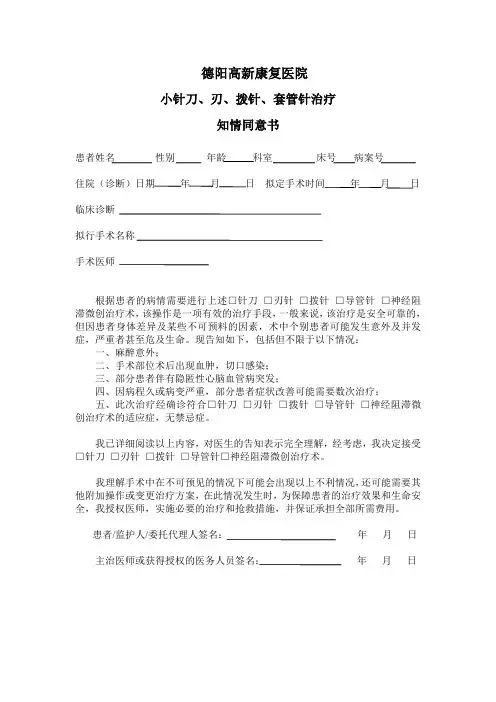 小针刀、刃、拨针、套管针治疗