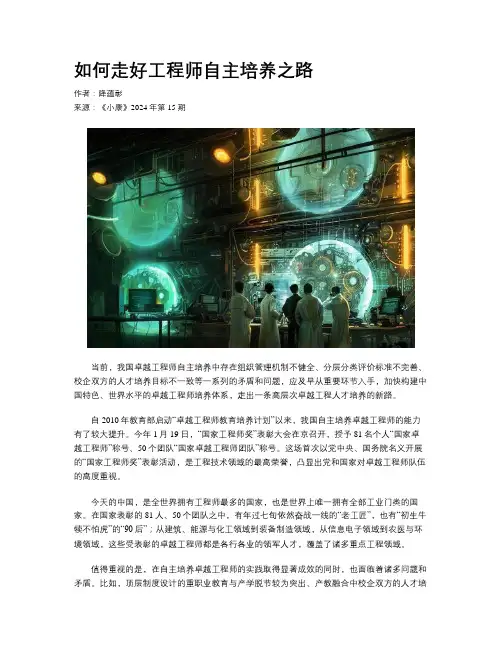 如何走好工程师自主培养之路
