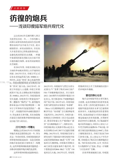 彷徨的炮兵——浅谈印度陆军炮兵现代化