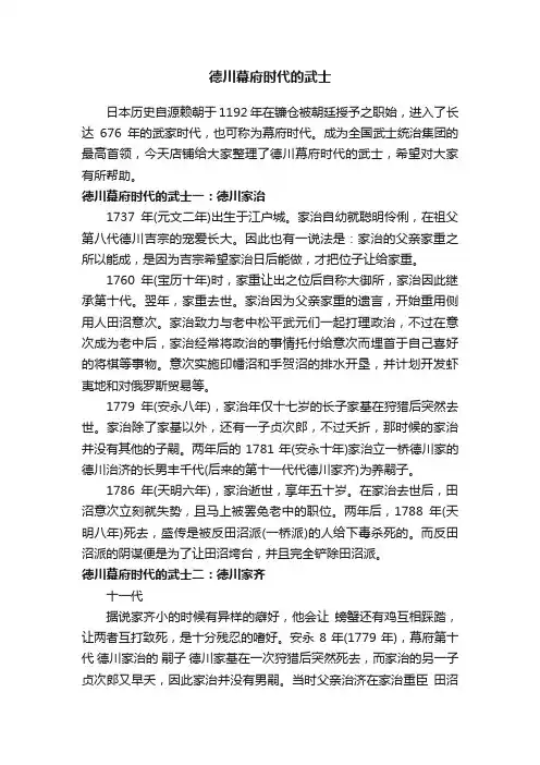 德川幕府时代的武士
