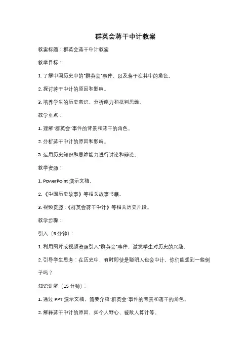 群英会蒋干中计教案