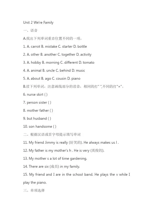人教版七年英语上册Unit 2 We're Family练习题(含答案)