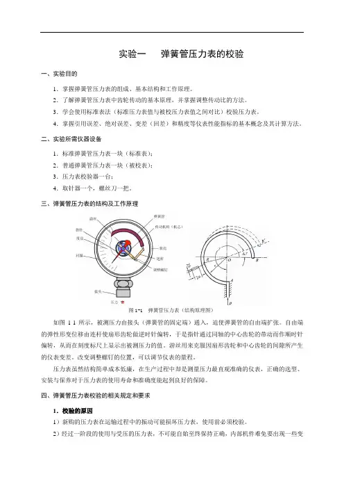弹簧管压力表的校验