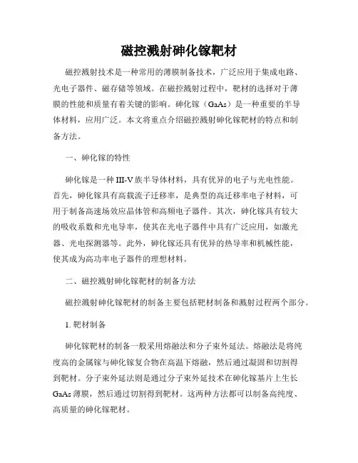 磁控溅射砷化镓靶材