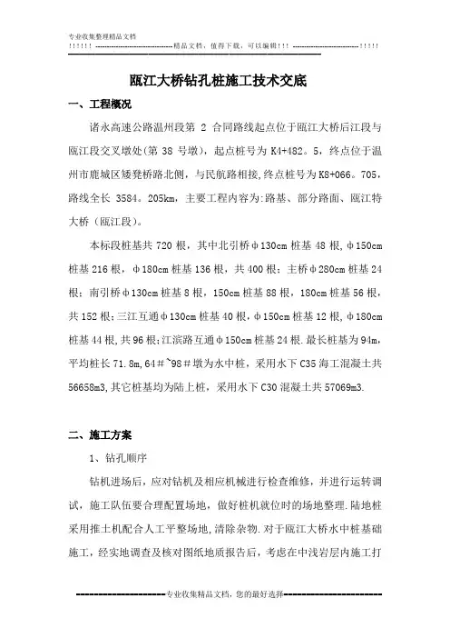 22  钻孔桩施工技术交底