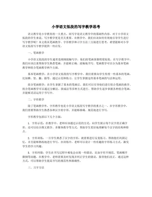 小学语文低段的写字教学思考