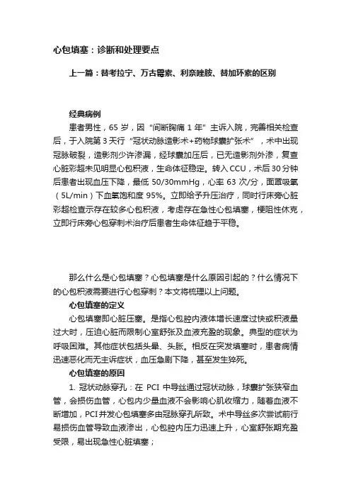 心包填塞：诊断和处理要点