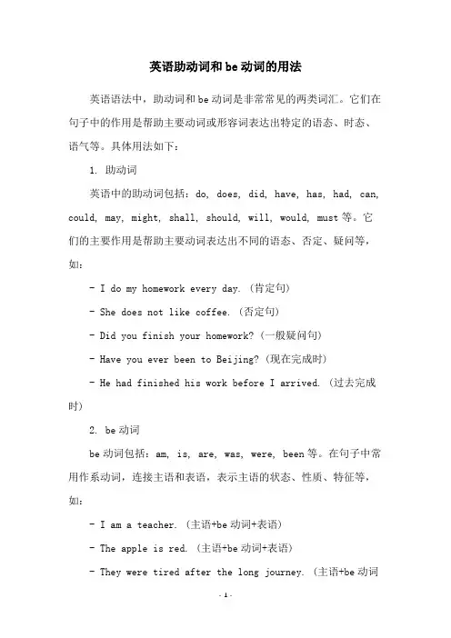 英语助动词和be动词的用法