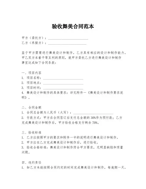 验收舞美合同范本