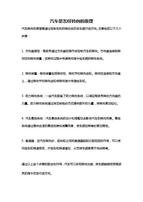 汽车是怎样转向的原理