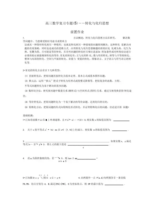 专题复习5转化与化归