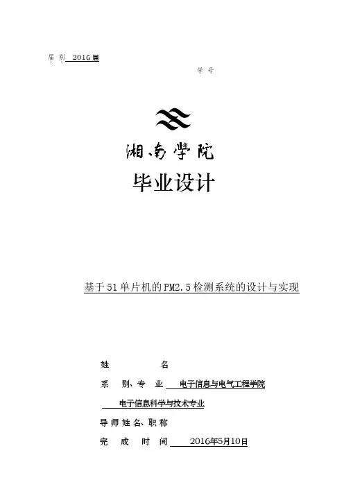 一种基于某51单片机地粉尘监测系统地设计—定稿子
