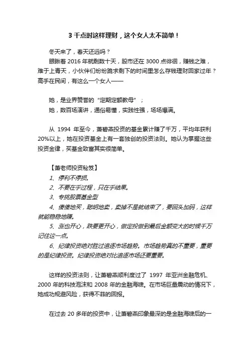 3千点时这样理财，这个女人太不简单！