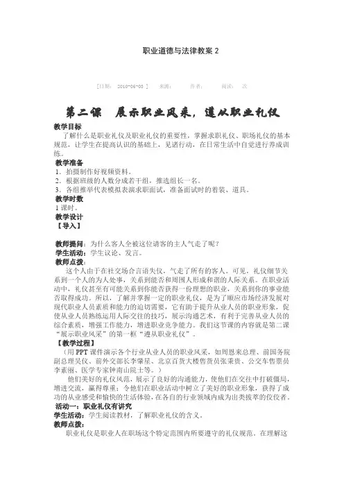 第二课：展示职业风采,遵从职业礼仪职业