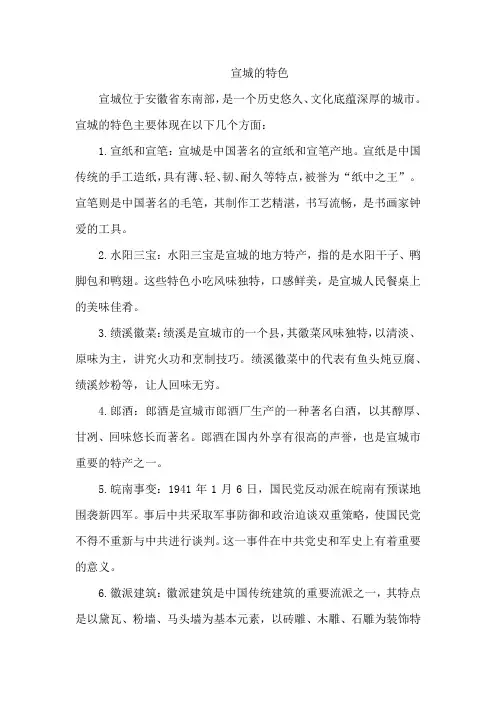 宣城的特色