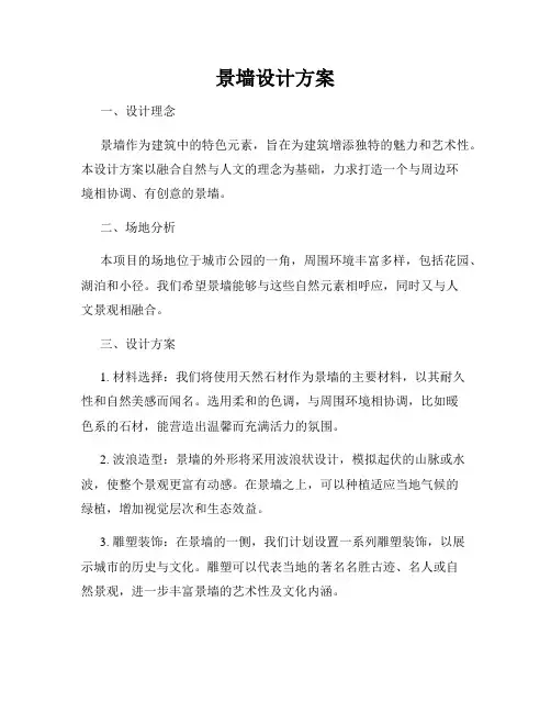 景墙设计方案