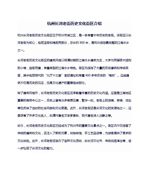杭州长河老街历史文化街区介绍