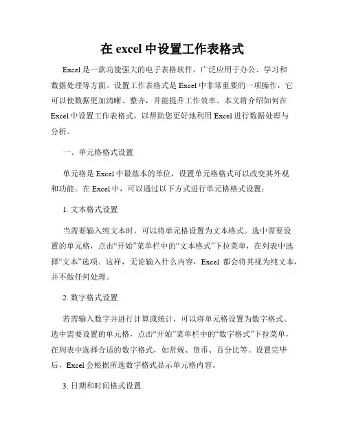 在excel中设置工作表格式