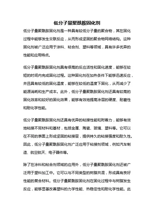 低分子量聚酰胺固化剂