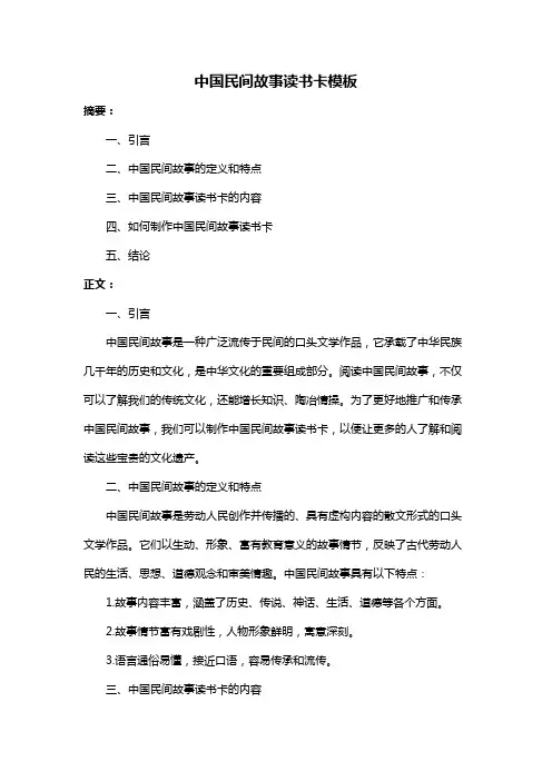 中国民间故事读书卡模板