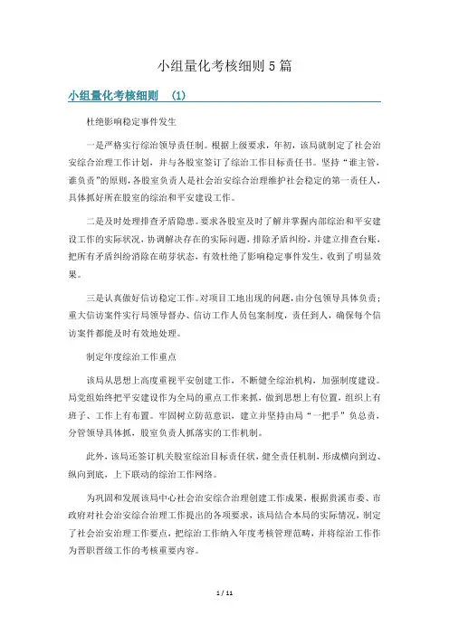 小组量化考核细则5篇