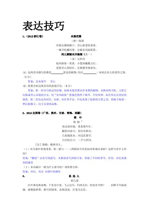 历年高考诗歌表现手法真题汇编(教师版)