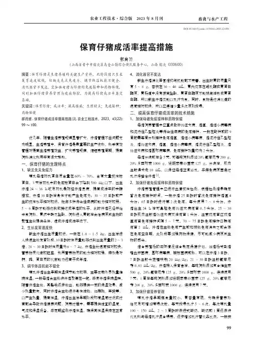 保育仔猪成活率提高措施