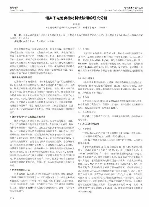 锂离子电池负极材料钛酸锂的研究分析
