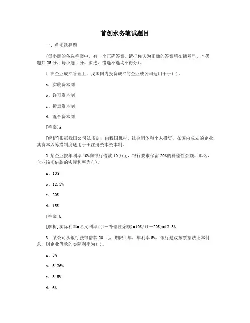 首创水务笔试题目