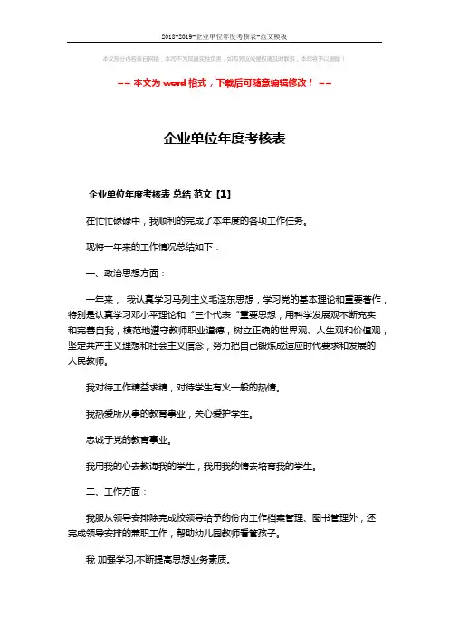 2018-2019-企业单位年度考核表-范文模板 (4页)