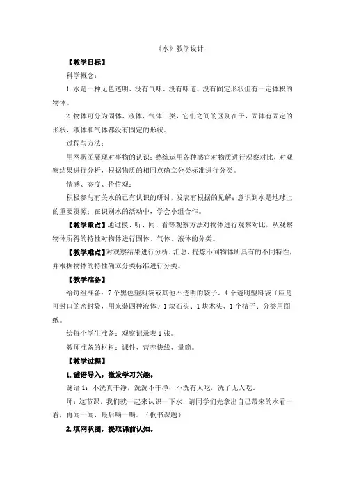 教科版三年级上册科学教案-第四单元.水和空气