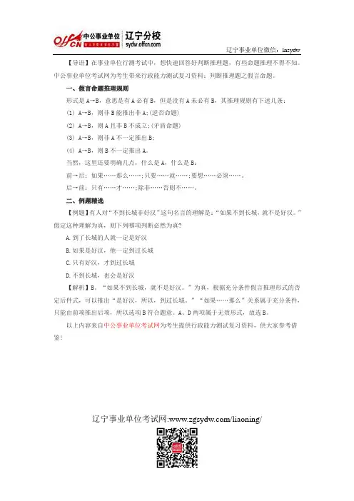 行政能力测试复习资料：判断推理题之假言命题