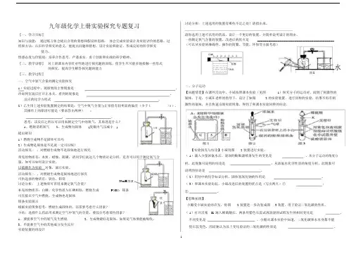 完整九年级化学上册实验探究专题复习.docx