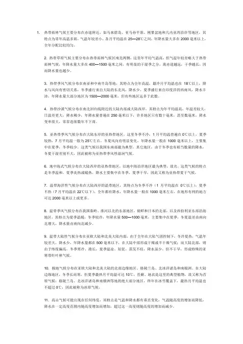 各种季候特点(必要)