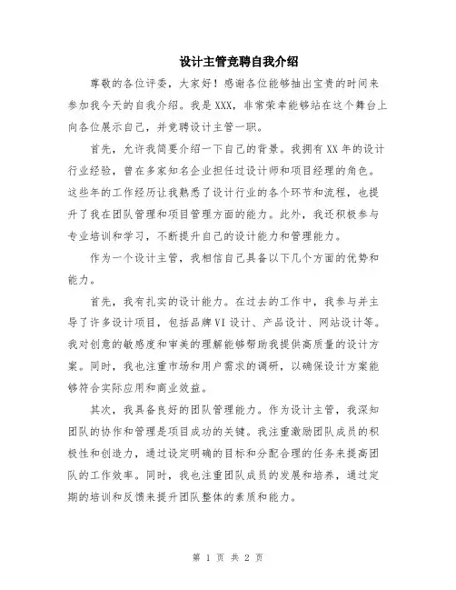 设计主管竞聘自我介绍