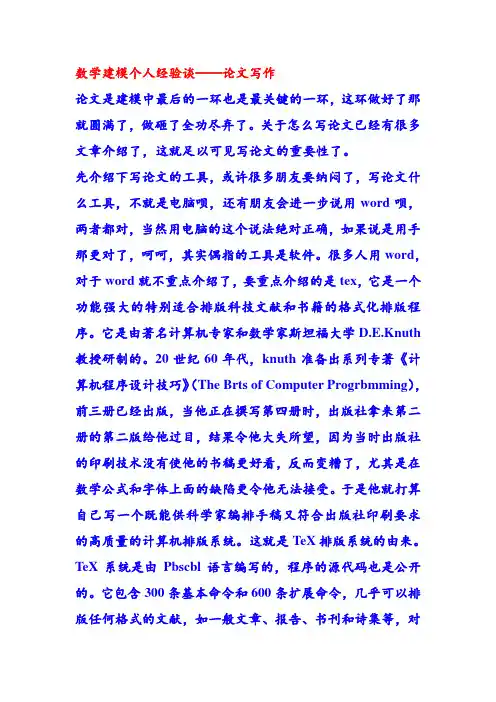 数学建模个人经验谈——论文写作