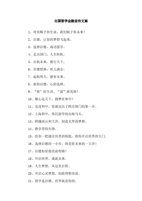 出国留学金融宣传文案