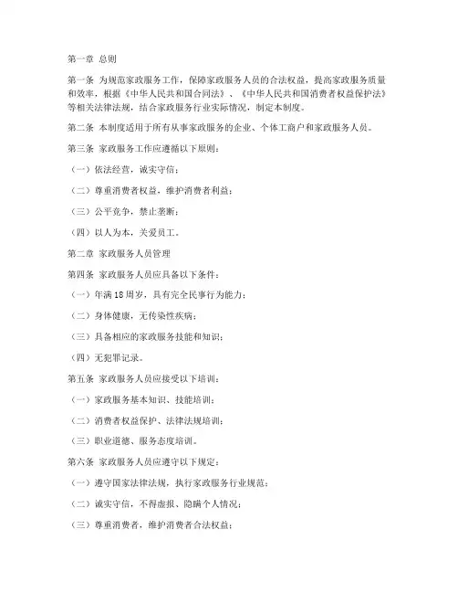 家政工作管理制度规定