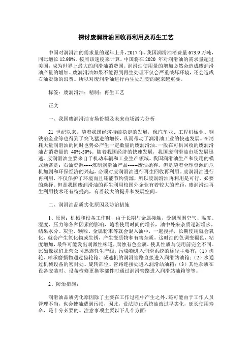 探讨废润滑油回收再利用及再生工艺