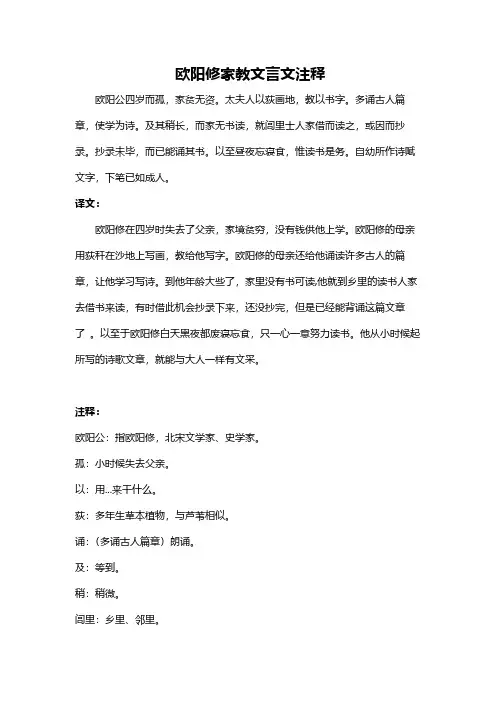 欧阳修家教文言文注释